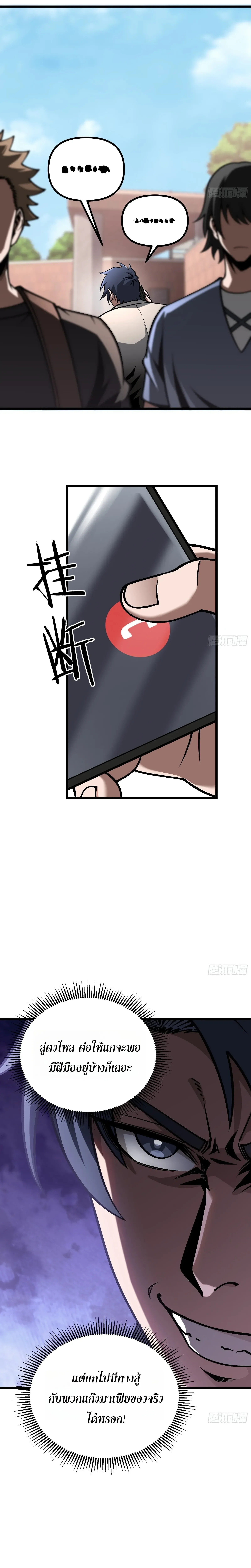 City God Level Grandmaster จุติยอดปรมาจารย์สะท้านภพ ตอนที่ 17 หน้า 19