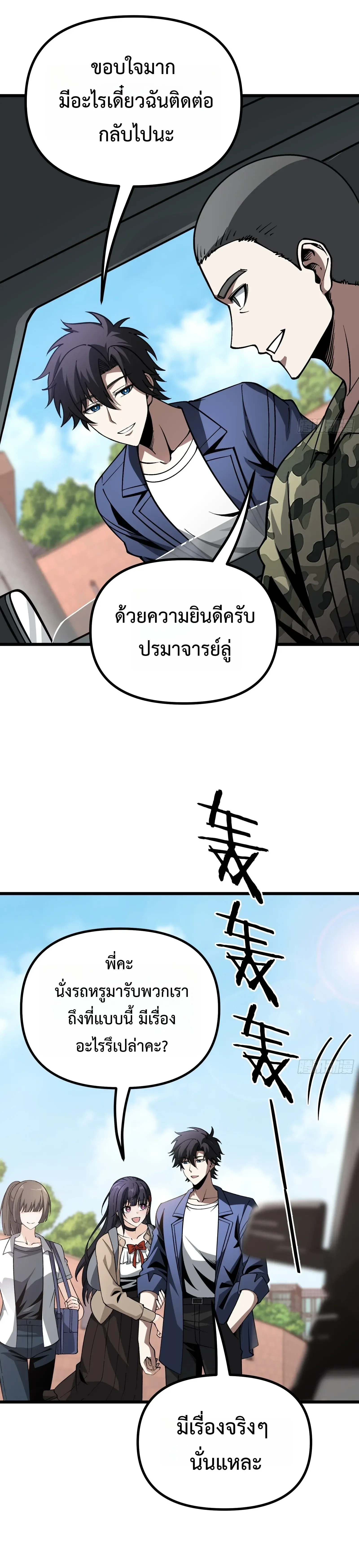 City God Level Grandmaster จุติยอดปรมาจารย์สะท้านภพ ตอนที่ 17 หน้า 20
