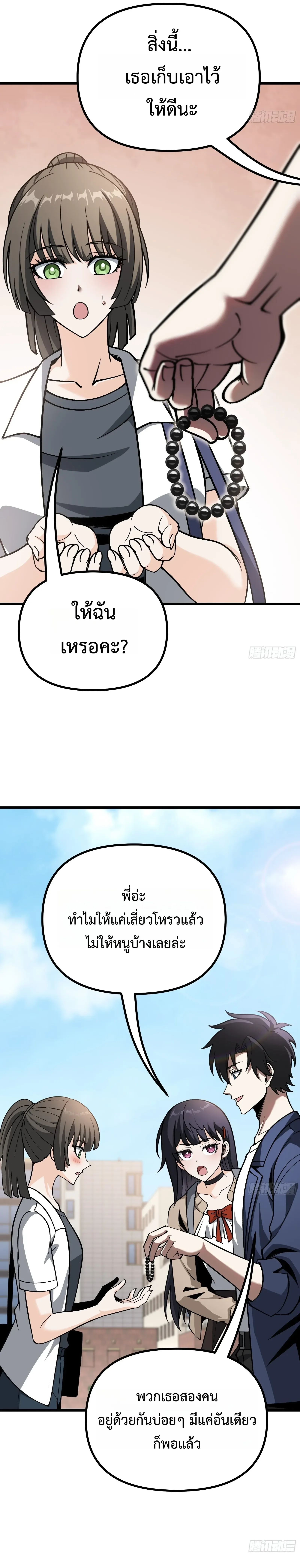 City God Level Grandmaster จุติยอดปรมาจารย์สะท้านภพ ตอนที่ 17 หน้า 21