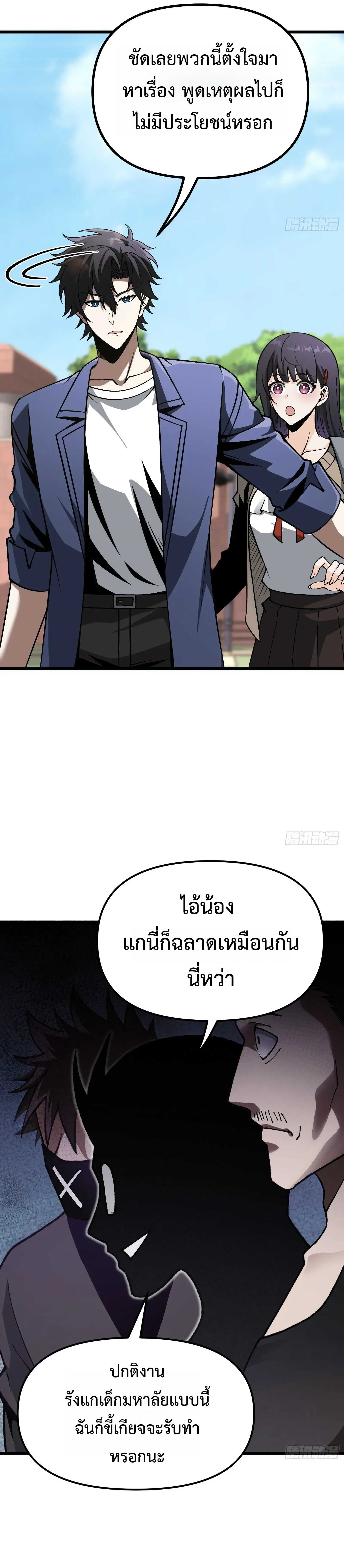 City God Level Grandmaster จุติยอดปรมาจารย์สะท้านภพ ตอนที่ 17 หน้า 24