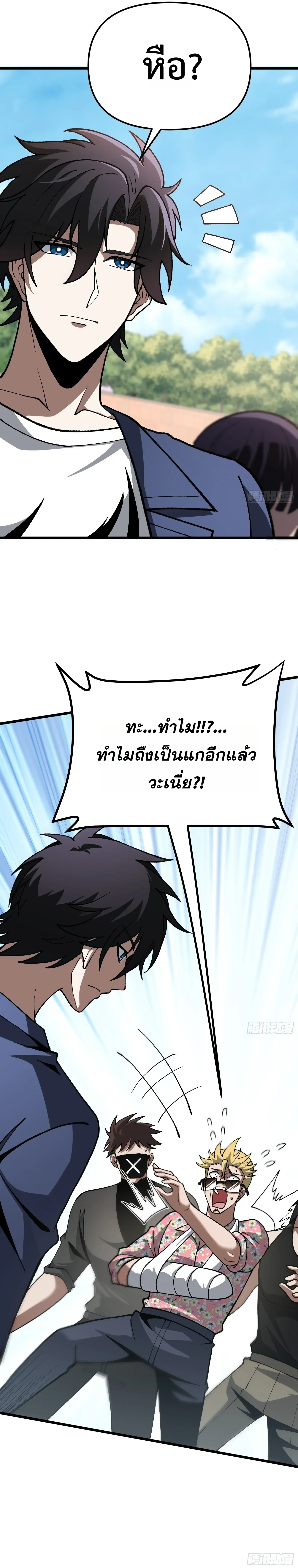 City God Level Grandmaster จุติยอดปรมาจารย์สะท้านภพ ตอนที่ 17 หน้า 26
