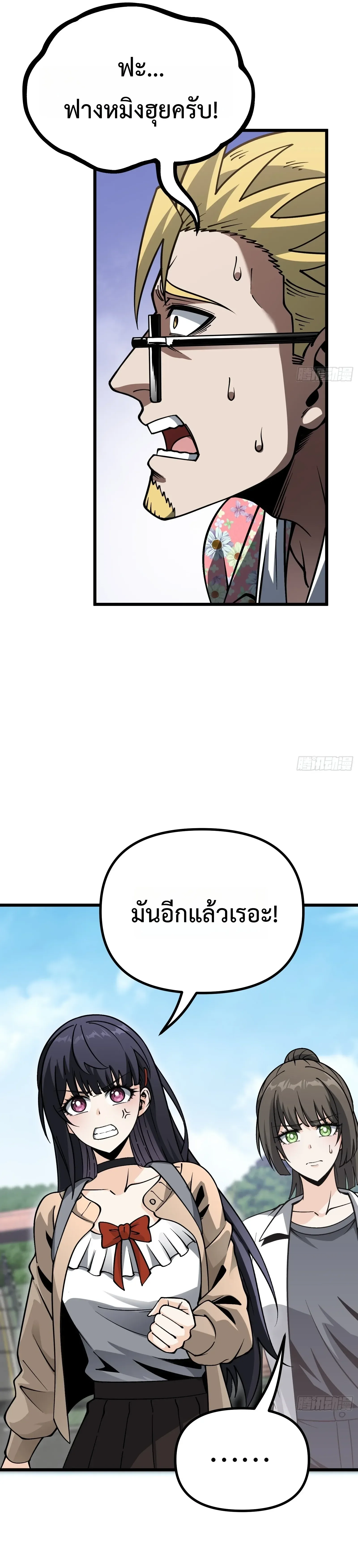 City God Level Grandmaster จุติยอดปรมาจารย์สะท้านภพ ตอนที่ 18 หน้า 11