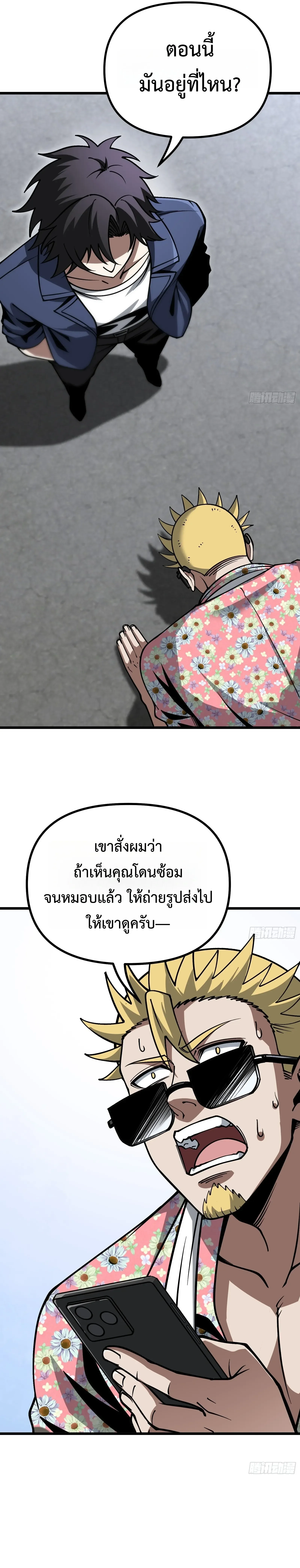 City God Level Grandmaster จุติยอดปรมาจารย์สะท้านภพ ตอนที่ 18 หน้า 12