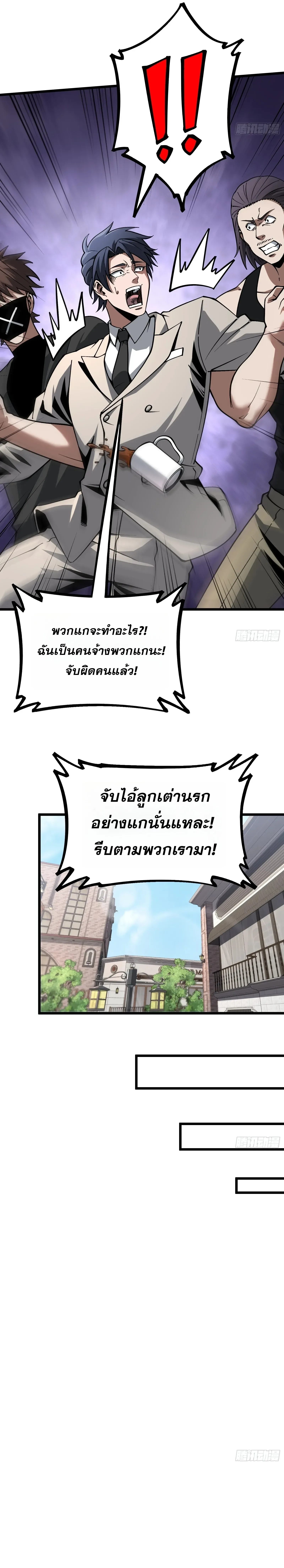 City God Level Grandmaster จุติยอดปรมาจารย์สะท้านภพ ตอนที่ 18 หน้า 15