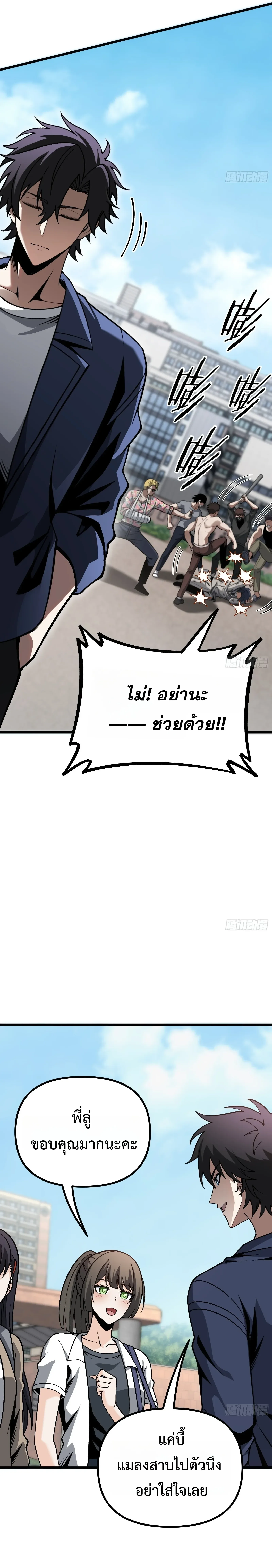 City God Level Grandmaster จุติยอดปรมาจารย์สะท้านภพ ตอนที่ 18 หน้า 20