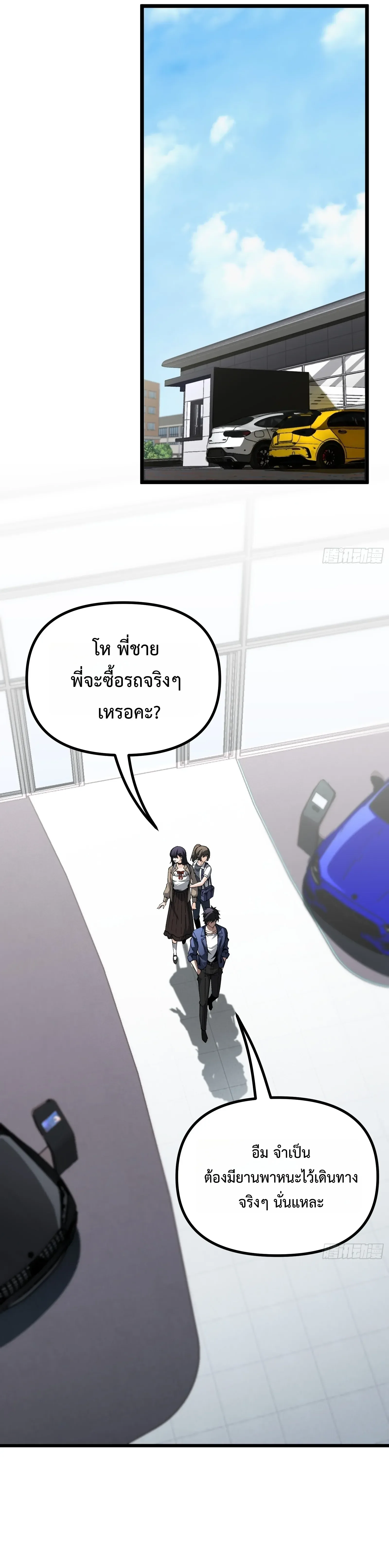 City God Level Grandmaster จุติยอดปรมาจารย์สะท้านภพ ตอนที่ 18 หน้า 22
