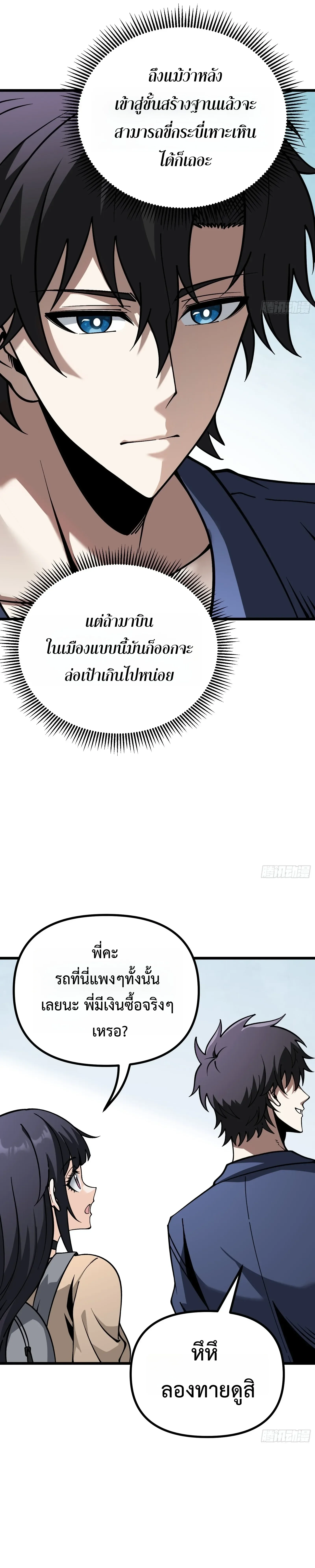 City God Level Grandmaster จุติยอดปรมาจารย์สะท้านภพ ตอนที่ 18 หน้า 23