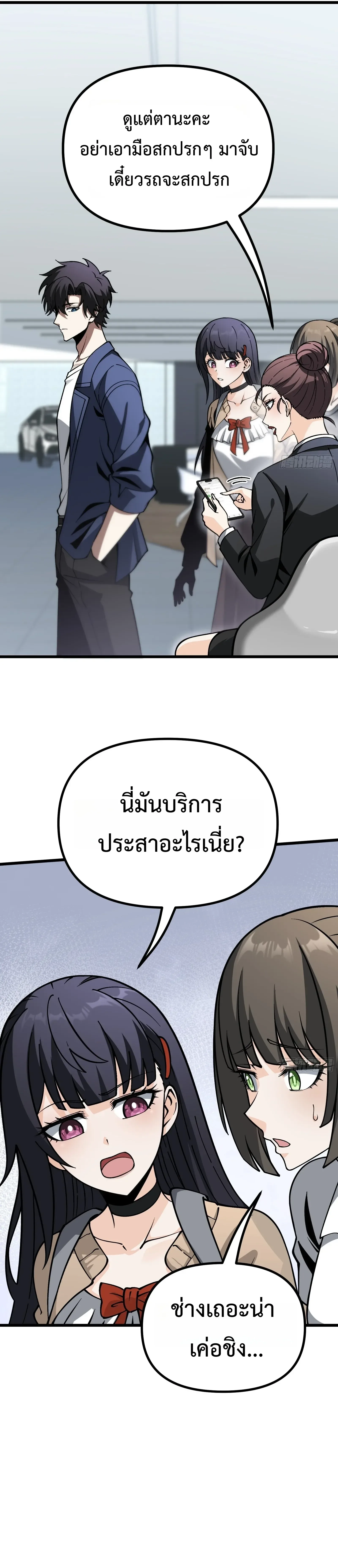 City God Level Grandmaster จุติยอดปรมาจารย์สะท้านภพ ตอนที่ 18 หน้า 24
