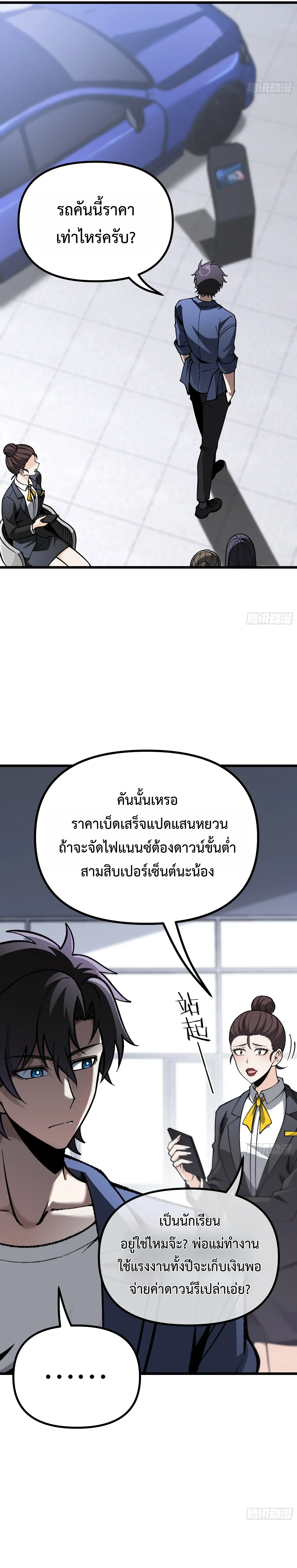 City God Level Grandmaster จุติยอดปรมาจารย์สะท้านภพ ตอนที่ 18 หน้า 25