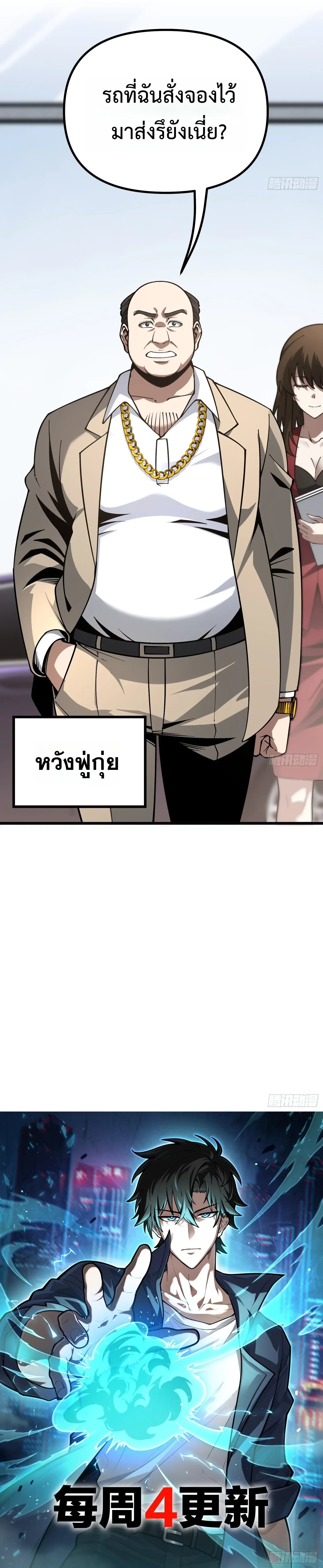 City God Level Grandmaster จุติยอดปรมาจารย์สะท้านภพ ตอนที่ 18 หน้า 27