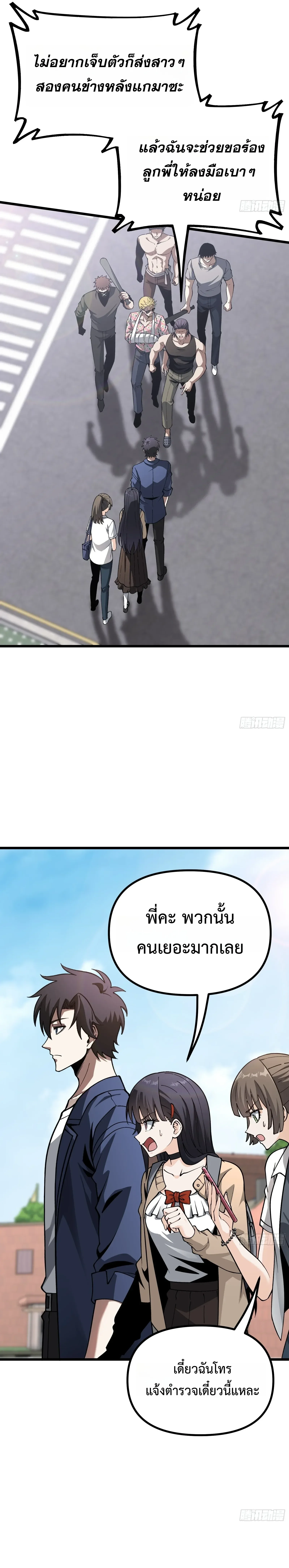 City God Level Grandmaster จุติยอดปรมาจารย์สะท้านภพ ตอนที่ 18 หน้า 3