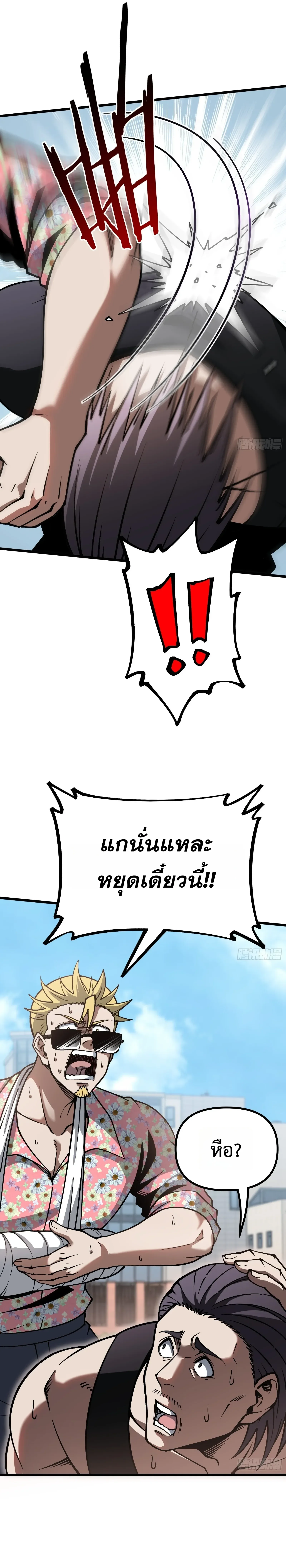 City God Level Grandmaster จุติยอดปรมาจารย์สะท้านภพ ตอนที่ 18 หน้า 5