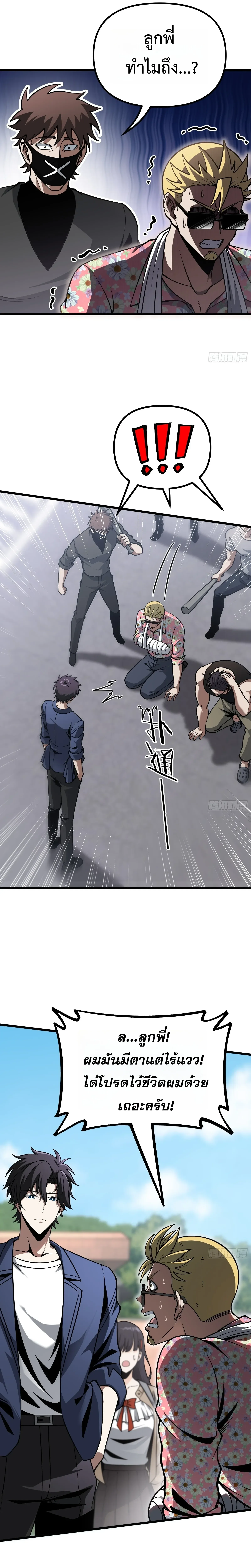 City God Level Grandmaster จุติยอดปรมาจารย์สะท้านภพ ตอนที่ 18 หน้า 6