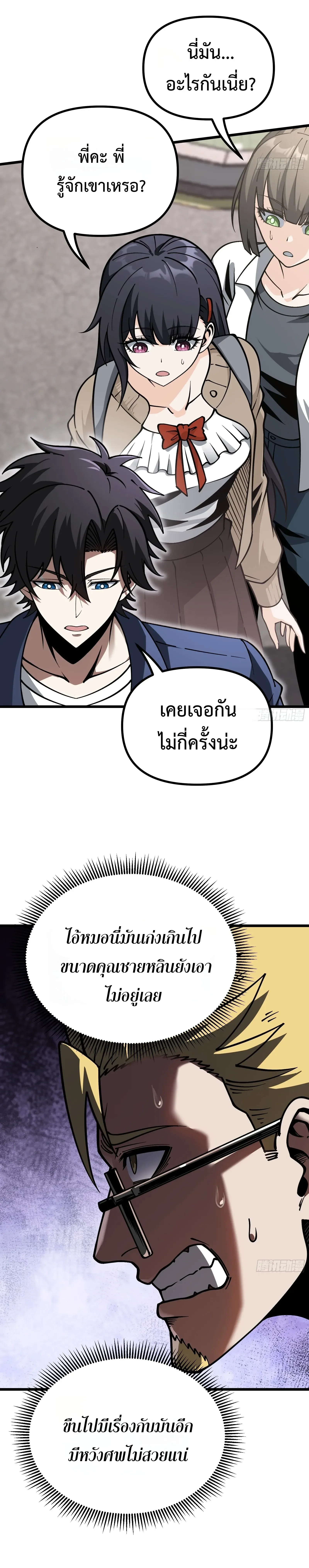 City God Level Grandmaster จุติยอดปรมาจารย์สะท้านภพ ตอนที่ 18 หน้า 7