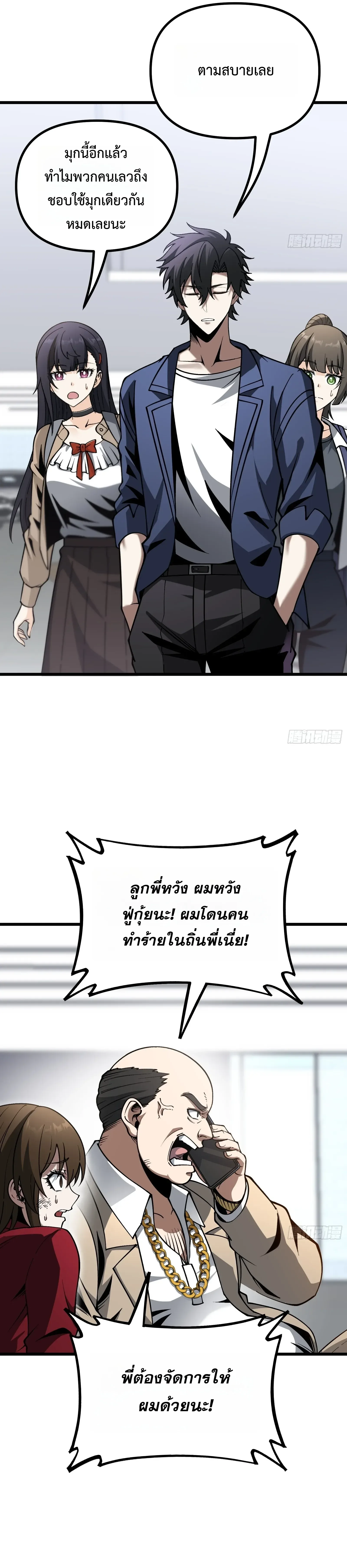 City God Level Grandmaster จุติยอดปรมาจารย์สะท้านภพ ตอนที่ 19 หน้า 11