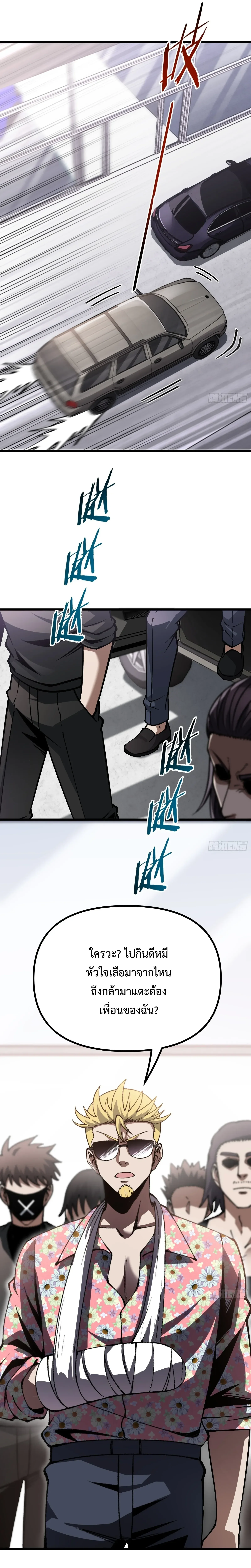 City God Level Grandmaster จุติยอดปรมาจารย์สะท้านภพ ตอนที่ 19 หน้า 13