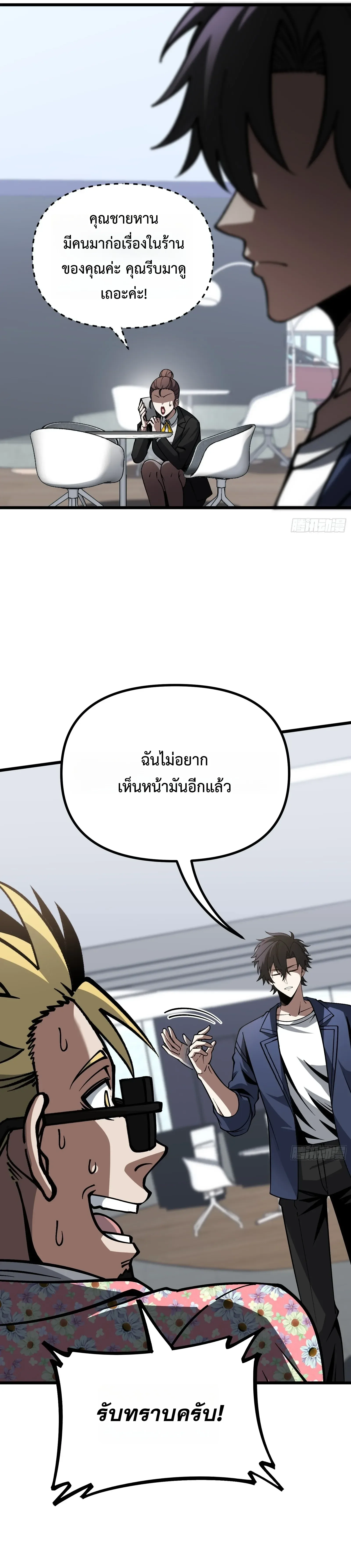 City God Level Grandmaster จุติยอดปรมาจารย์สะท้านภพ ตอนที่ 19 หน้า 20