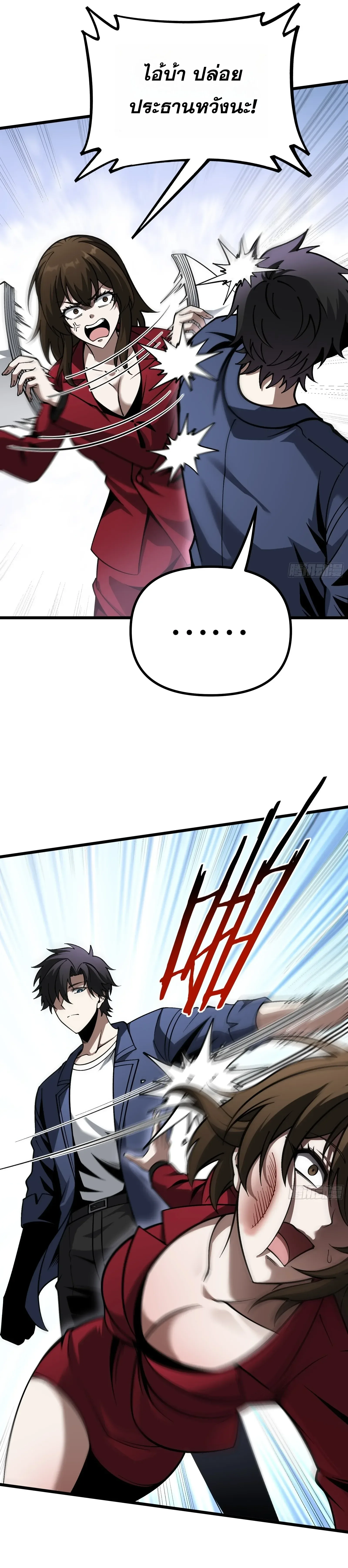 City God Level Grandmaster จุติยอดปรมาจารย์สะท้านภพ ตอนที่ 19 หน้า 8