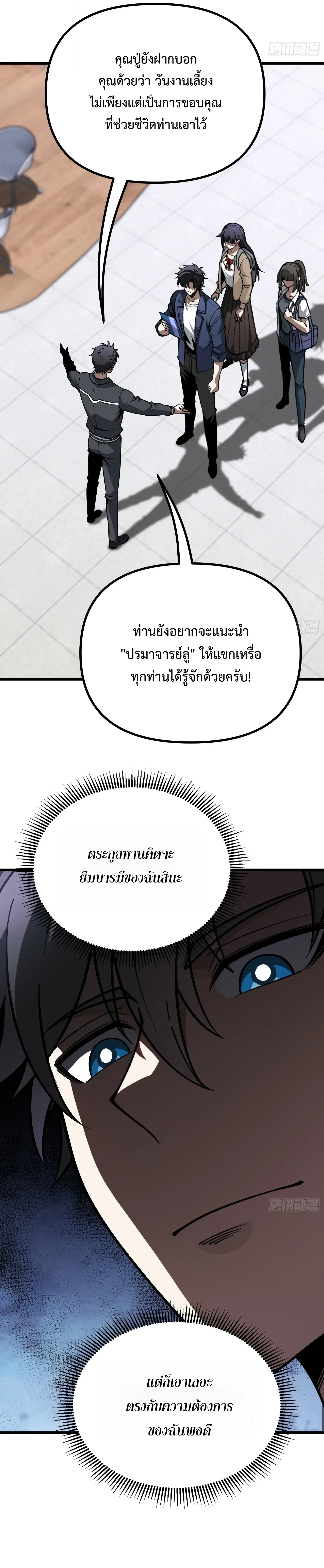 City God Level Grandmaster จุติยอดปรมาจารย์สะท้านภพ ตอนที่ 20 หน้า 10