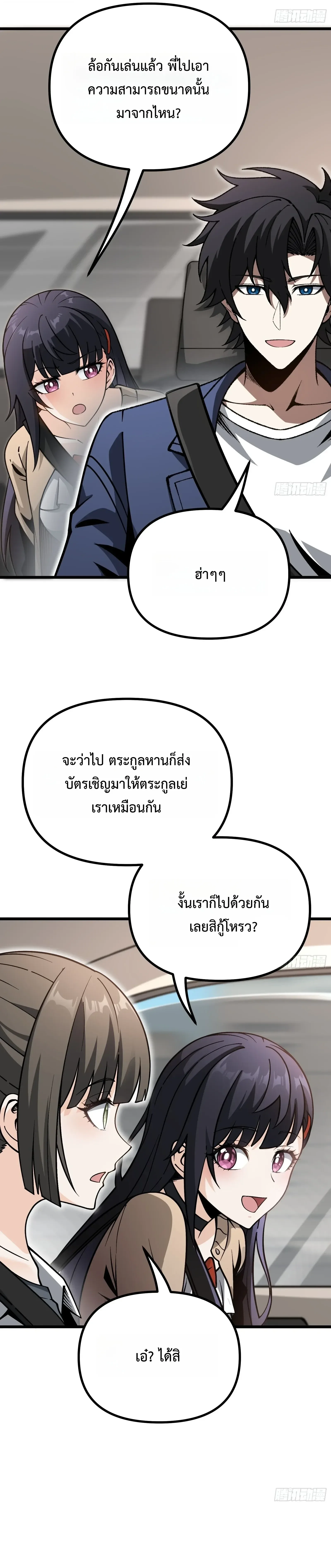 City God Level Grandmaster จุติยอดปรมาจารย์สะท้านภพ ตอนที่ 20 หน้า 13