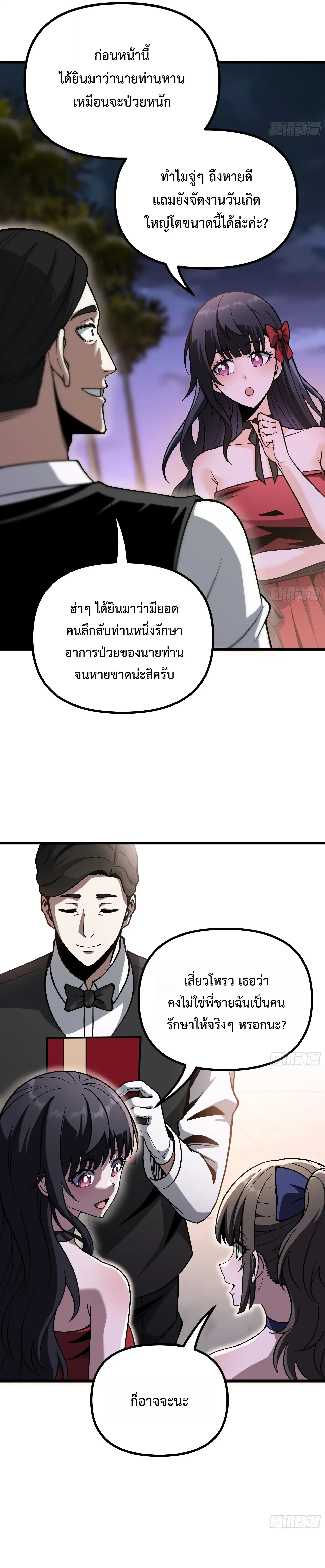 City God Level Grandmaster จุติยอดปรมาจารย์สะท้านภพ ตอนที่ 20 หน้า 20
