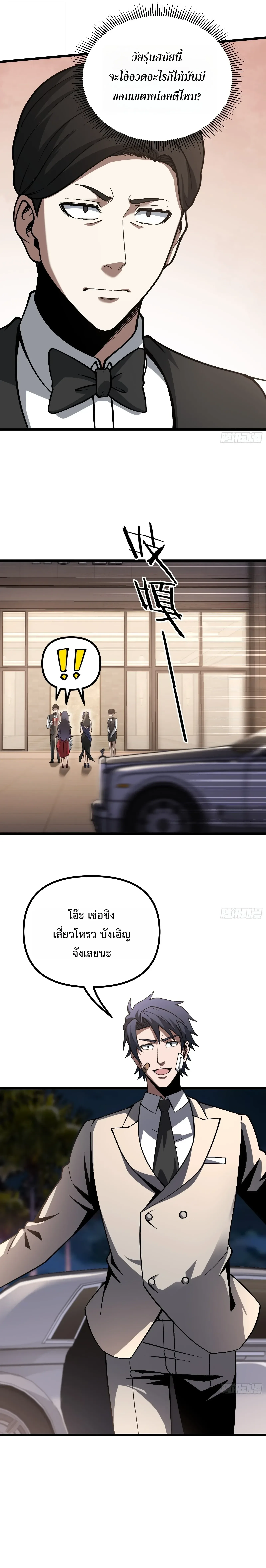 City God Level Grandmaster จุติยอดปรมาจารย์สะท้านภพ ตอนที่ 20 หน้า 21