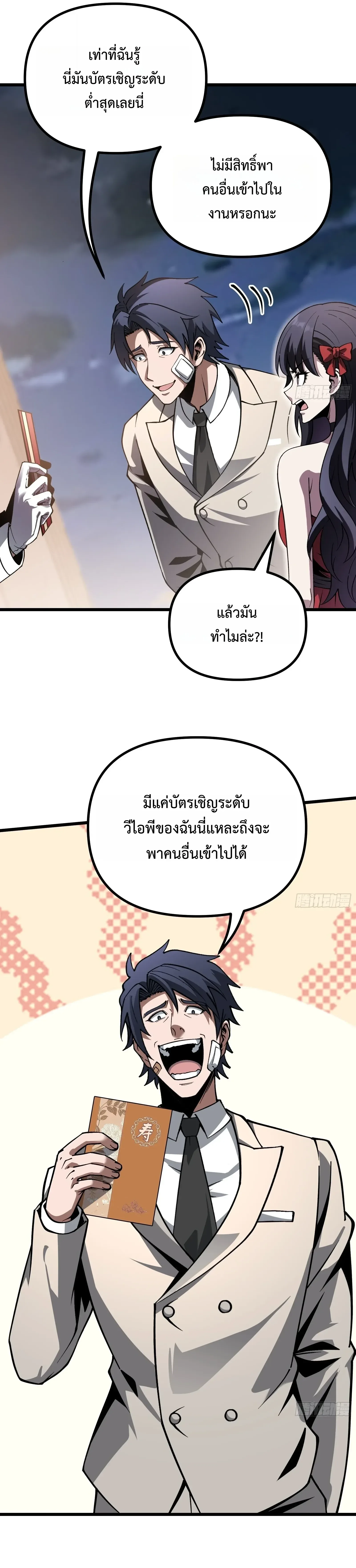 City God Level Grandmaster จุติยอดปรมาจารย์สะท้านภพ ตอนที่ 20 หน้า 23