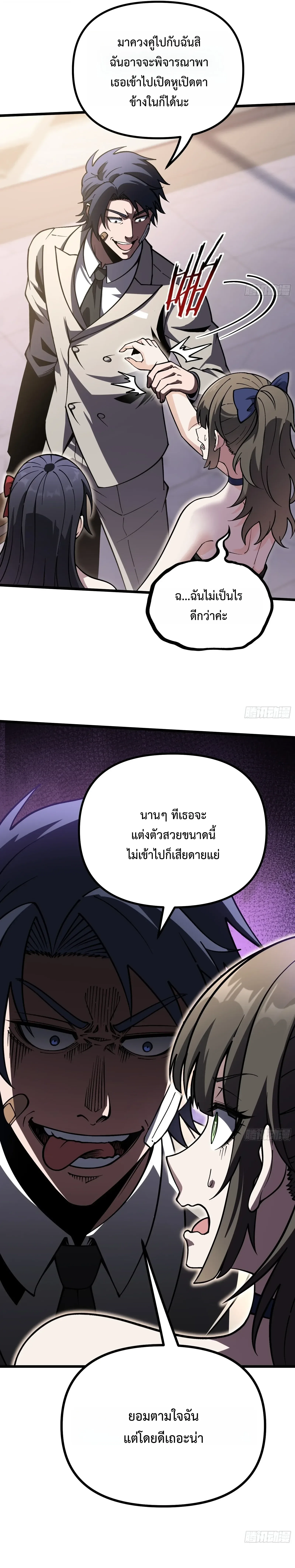 City God Level Grandmaster จุติยอดปรมาจารย์สะท้านภพ ตอนที่ 20 หน้า 24