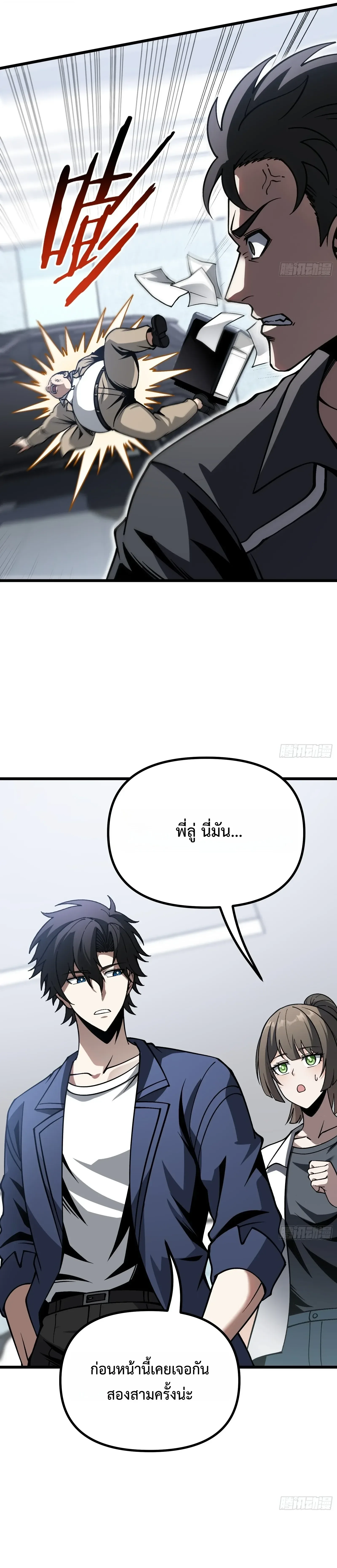 City God Level Grandmaster จุติยอดปรมาจารย์สะท้านภพ ตอนที่ 20 หน้า 3