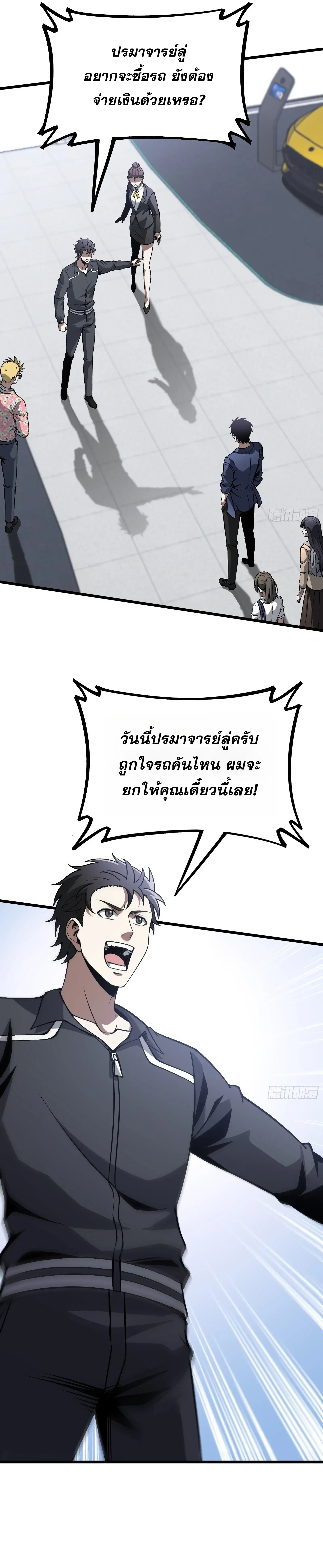 City God Level Grandmaster จุติยอดปรมาจารย์สะท้านภพ ตอนที่ 20 หน้า 4
