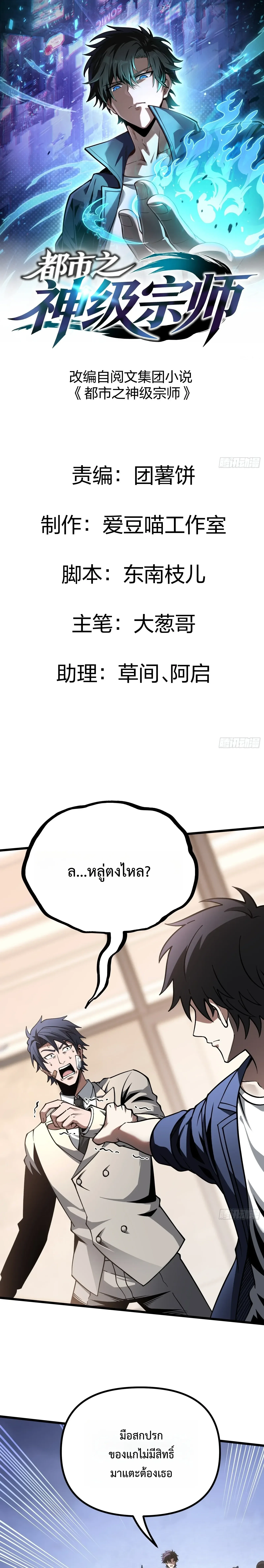 City God Level Grandmaster จุติยอดปรมาจารย์สะท้านภพ ตอนที่ 21 หน้า 1