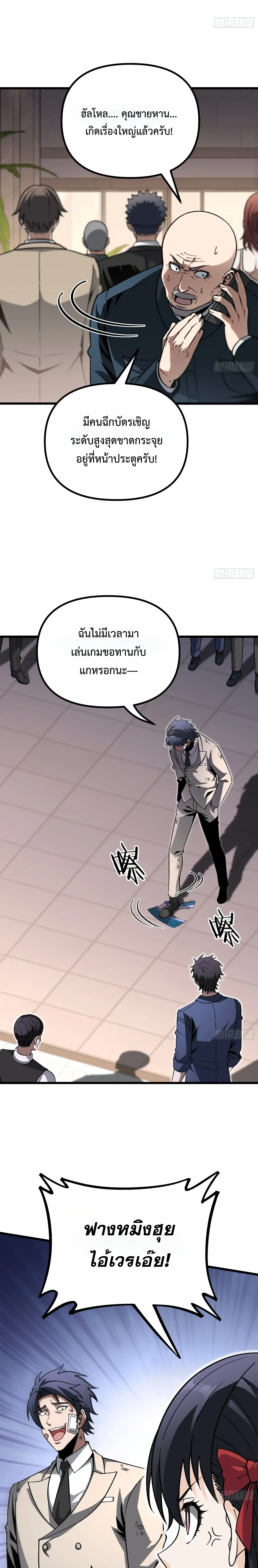 City God Level Grandmaster จุติยอดปรมาจารย์สะท้านภพ ตอนที่ 21 หน้า 11