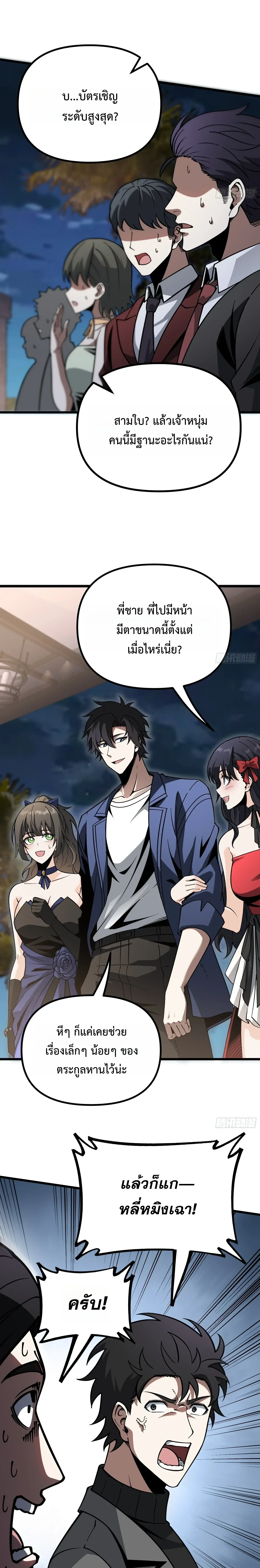 City God Level Grandmaster จุติยอดปรมาจารย์สะท้านภพ ตอนที่ 21 หน้า 18
