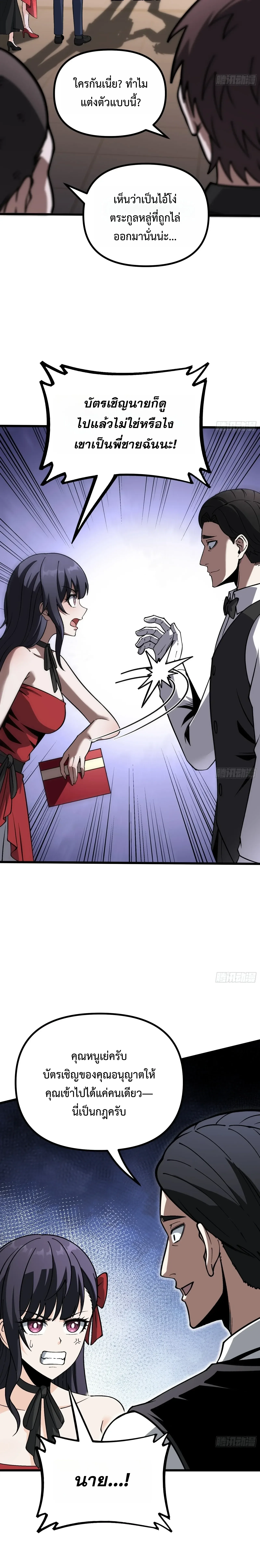 City God Level Grandmaster จุติยอดปรมาจารย์สะท้านภพ ตอนที่ 21 หน้า 5