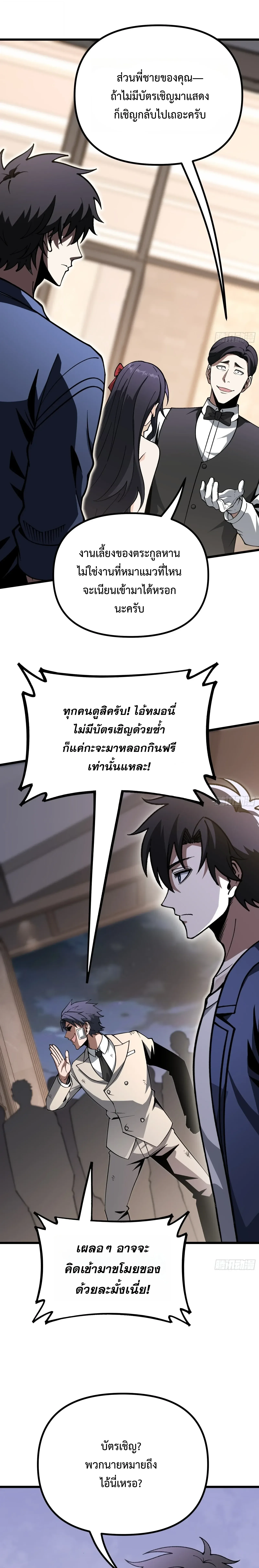 City God Level Grandmaster จุติยอดปรมาจารย์สะท้านภพ ตอนที่ 21 หน้า 6