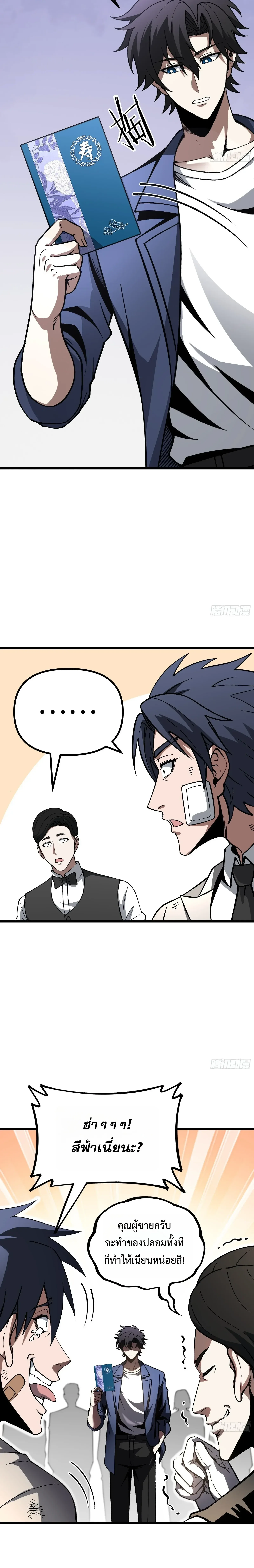 City God Level Grandmaster จุติยอดปรมาจารย์สะท้านภพ ตอนที่ 21 หน้า 7
