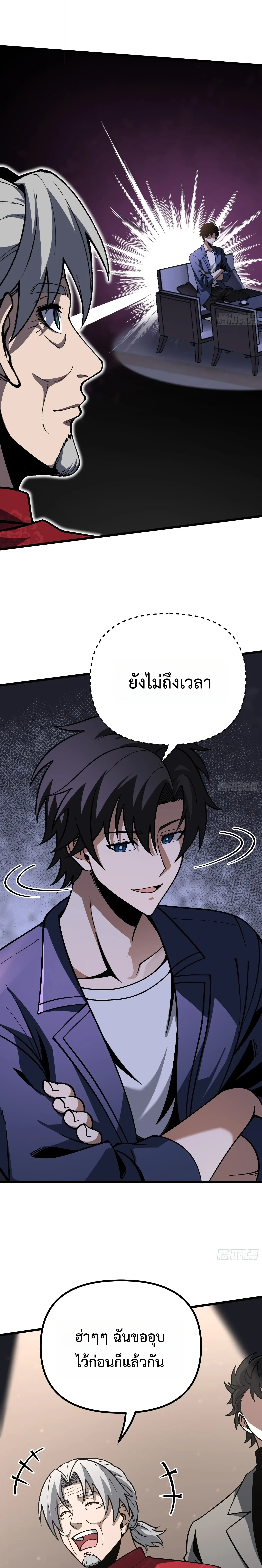 City God Level Grandmaster จุติยอดปรมาจารย์สะท้านภพ ตอนที่ 22 หน้า 10