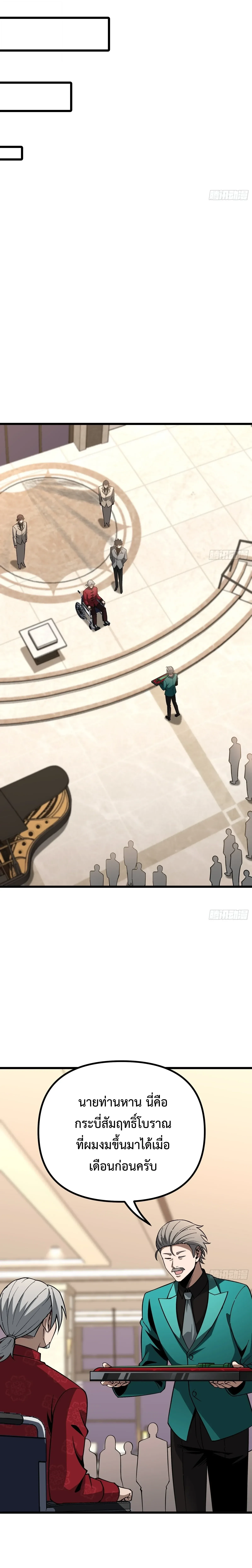 City God Level Grandmaster จุติยอดปรมาจารย์สะท้านภพ ตอนที่ 22 หน้า 12