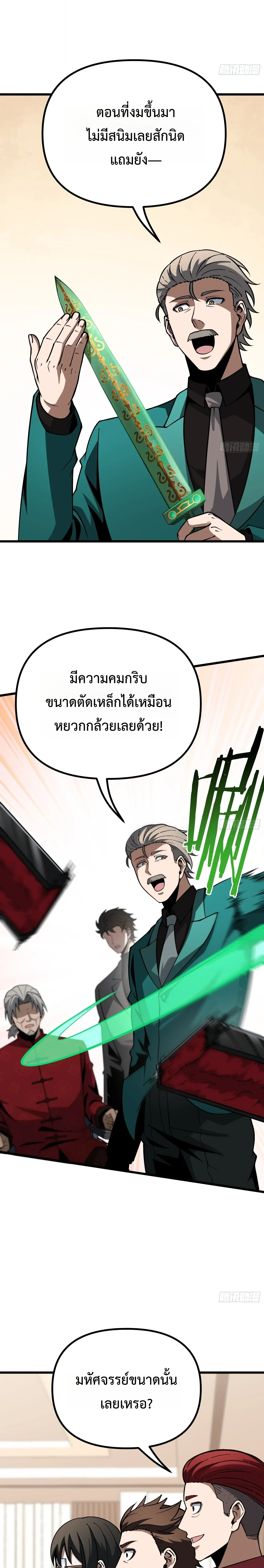 City God Level Grandmaster จุติยอดปรมาจารย์สะท้านภพ ตอนที่ 22 หน้า 13