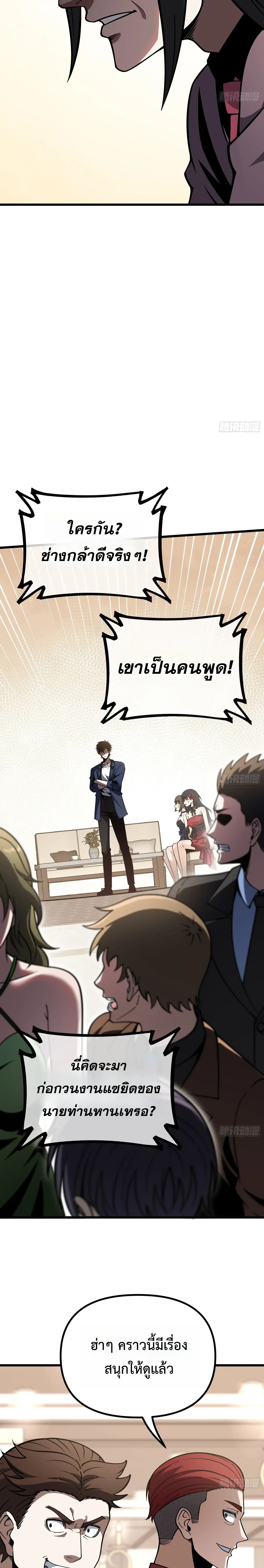 City God Level Grandmaster จุติยอดปรมาจารย์สะท้านภพ ตอนที่ 22 หน้า 20