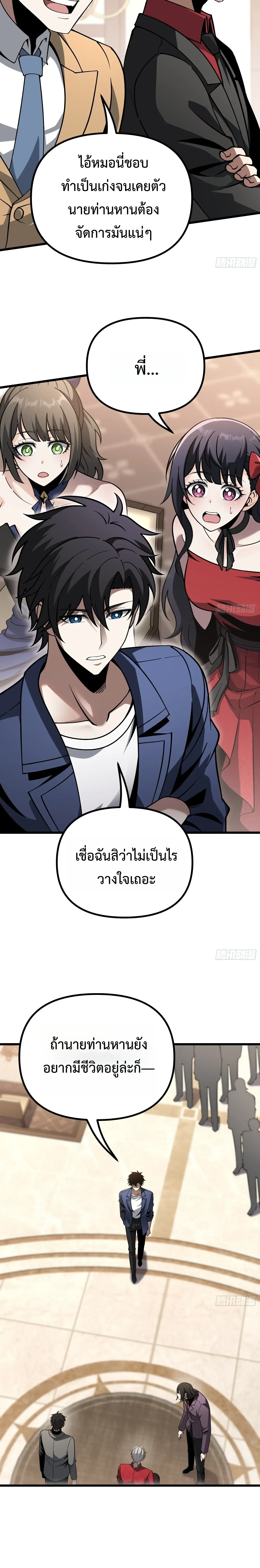City God Level Grandmaster จุติยอดปรมาจารย์สะท้านภพ ตอนที่ 22 หน้า 21