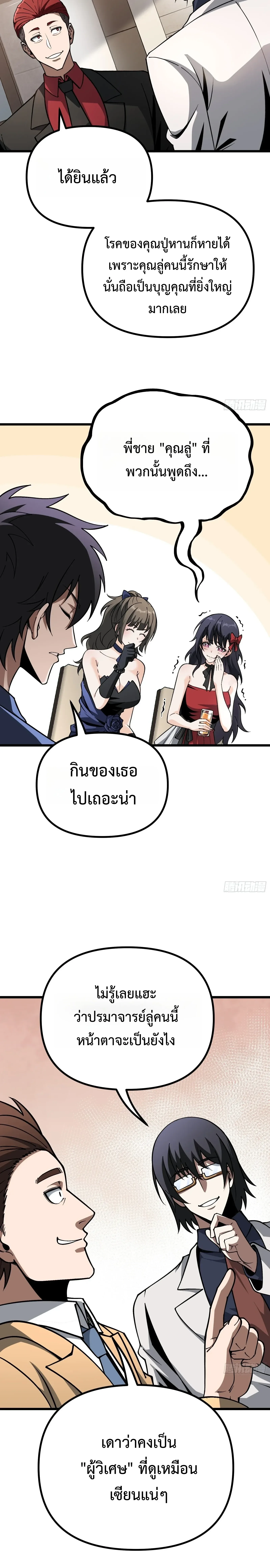 City God Level Grandmaster จุติยอดปรมาจารย์สะท้านภพ ตอนที่ 22 หน้า 5