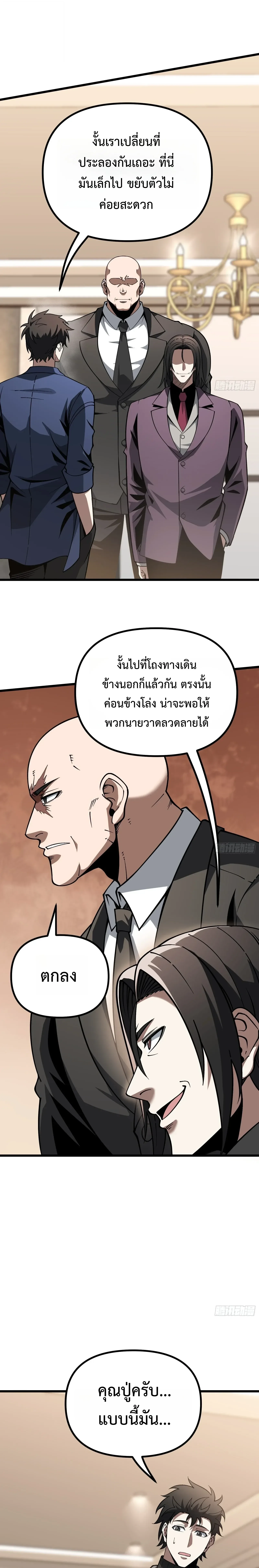 City God Level Grandmaster จุติยอดปรมาจารย์สะท้านภพ ตอนที่ 23 หน้า 11