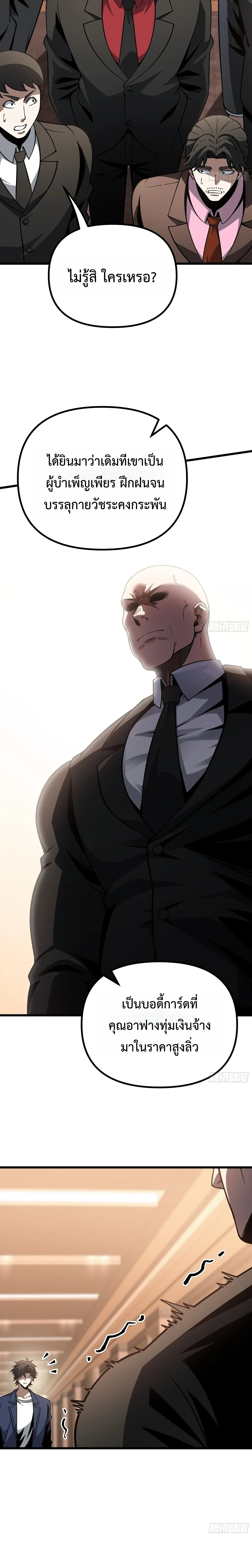 City God Level Grandmaster จุติยอดปรมาจารย์สะท้านภพ ตอนที่ 23 หน้า 14
