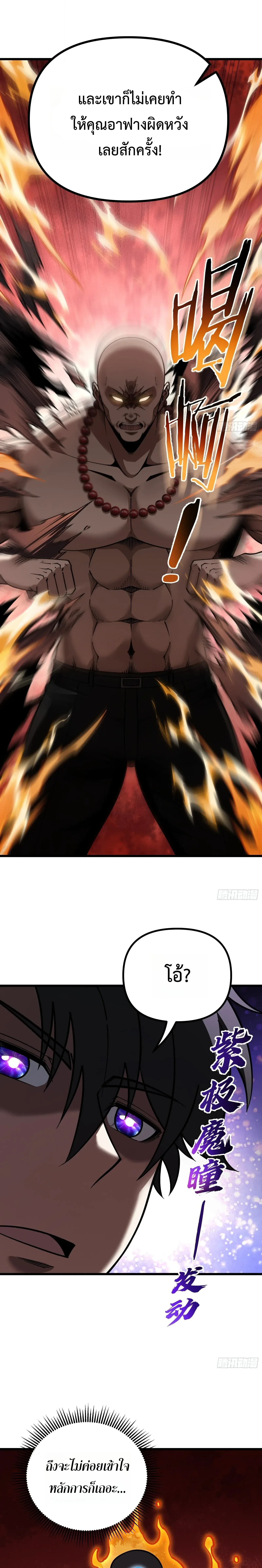 City God Level Grandmaster จุติยอดปรมาจารย์สะท้านภพ ตอนที่ 23 หน้า 15