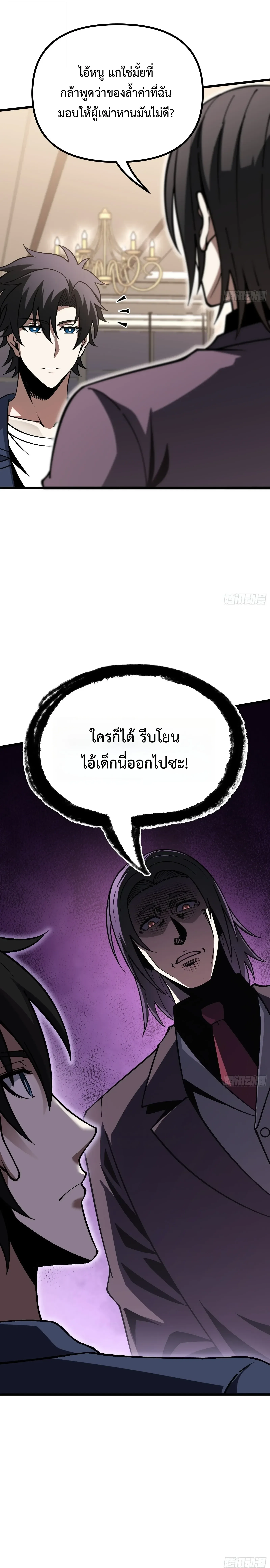 City God Level Grandmaster จุติยอดปรมาจารย์สะท้านภพ ตอนที่ 23 หน้า 3