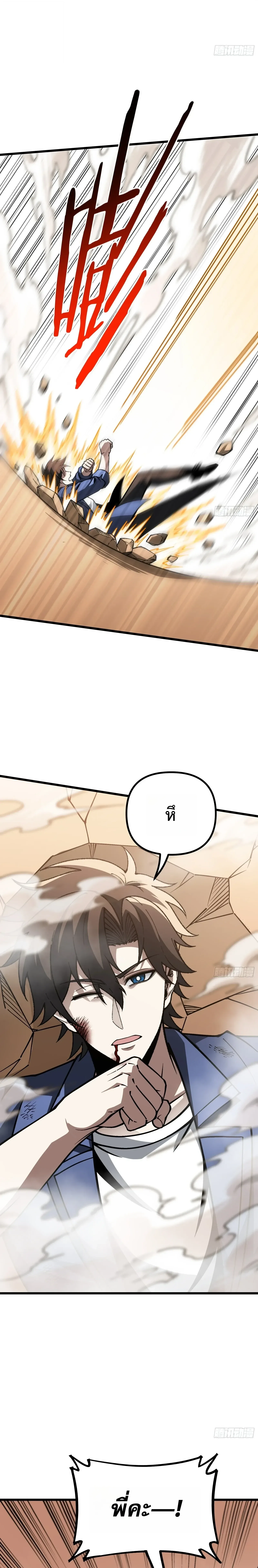 City God Level Grandmaster จุติยอดปรมาจารย์สะท้านภพ ตอนที่ 24 หน้า 12