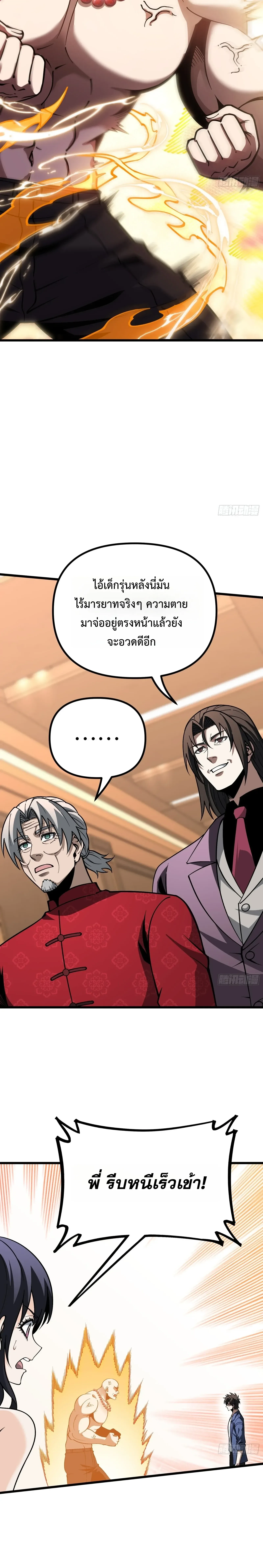 City God Level Grandmaster จุติยอดปรมาจารย์สะท้านภพ ตอนที่ 24 หน้า 16