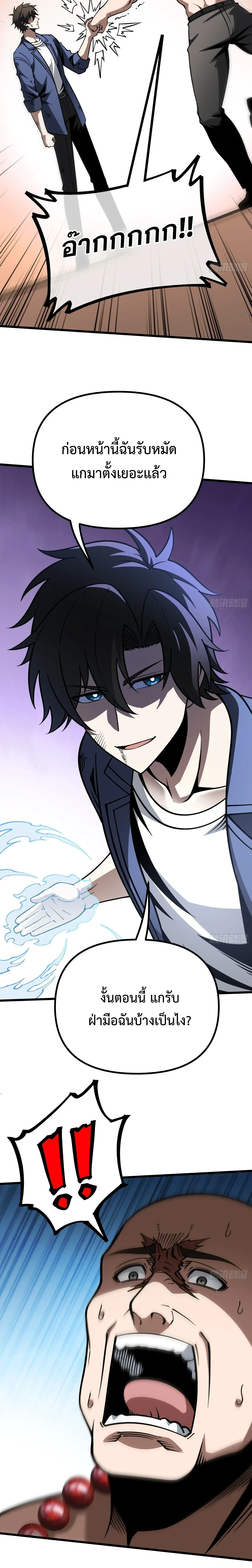 City God Level Grandmaster จุติยอดปรมาจารย์สะท้านภพ ตอนที่ 24 หน้า 19