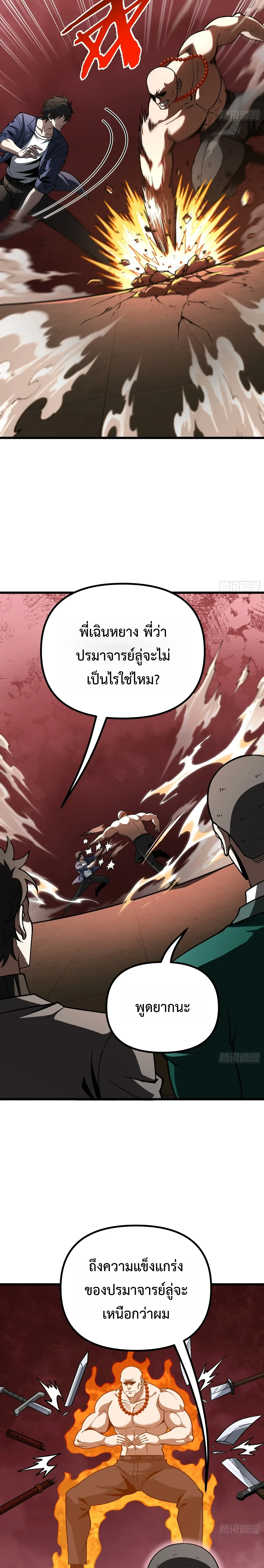 City God Level Grandmaster จุติยอดปรมาจารย์สะท้านภพ ตอนที่ 24 หน้า 2